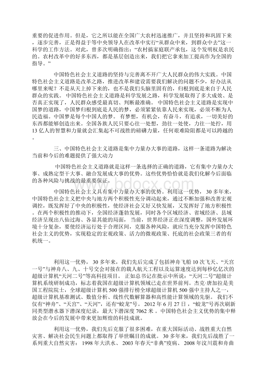 试论中国特色社会主义道路的优势.docx_第3页