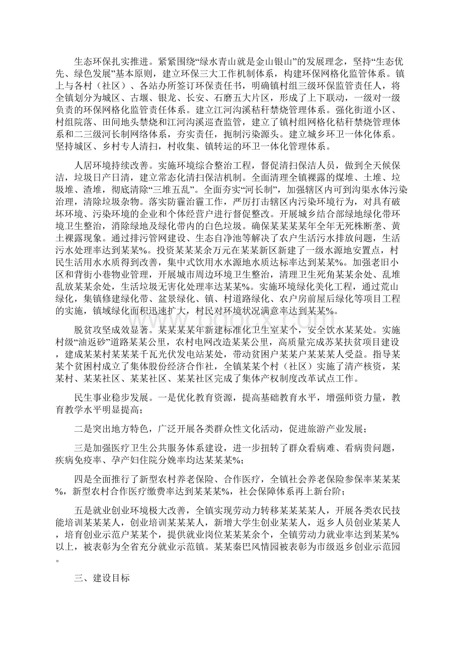 创建省级生态文明建设示范镇实施方案范文文档格式.docx_第3页