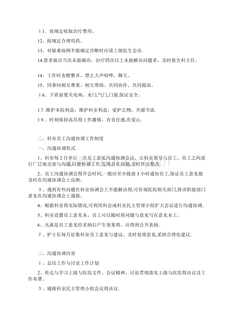 口腔门诊规章制度全.docx_第3页