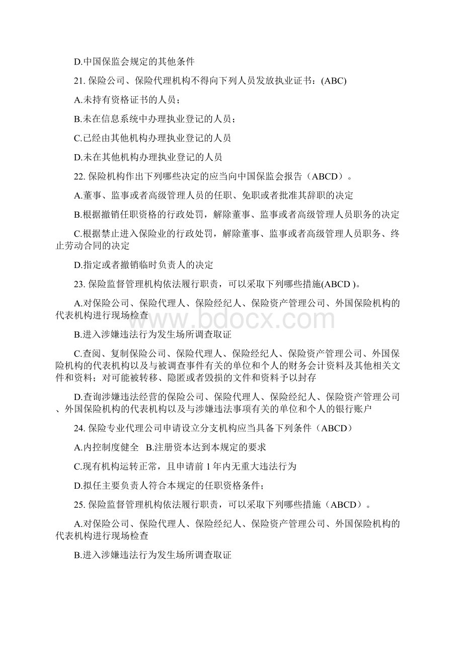 保险专业中介机构高管任职资格模拟考试题已经.docx_第3页