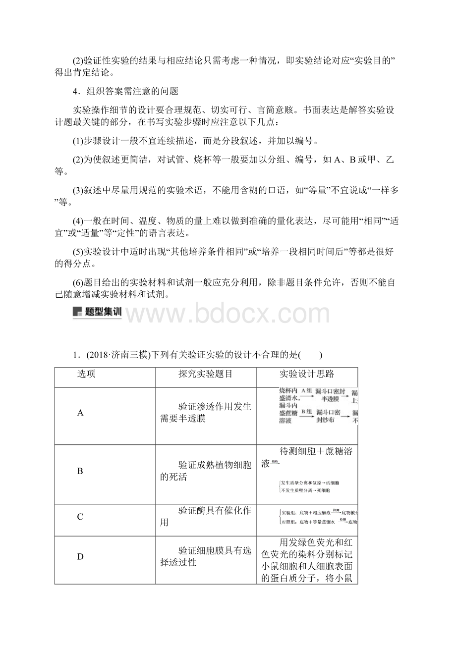 专题7 考点3 开放性实验设计与评价.docx_第2页