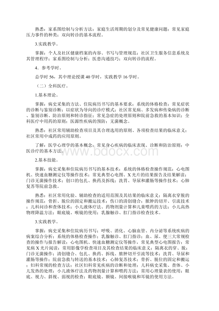 全科医师培训大纲及国务院全科医师制度.docx_第2页