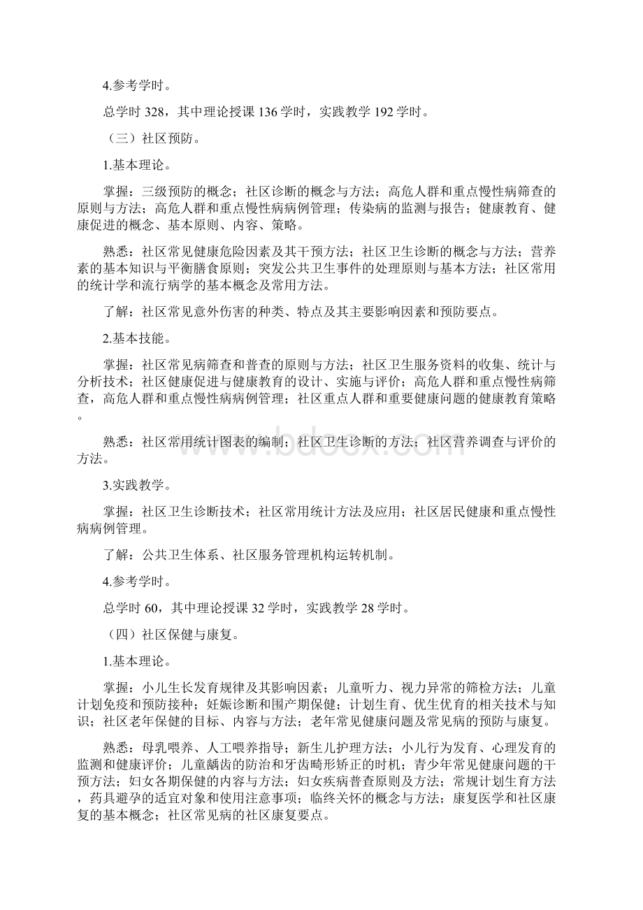 全科医师培训大纲及国务院全科医师制度.docx_第3页