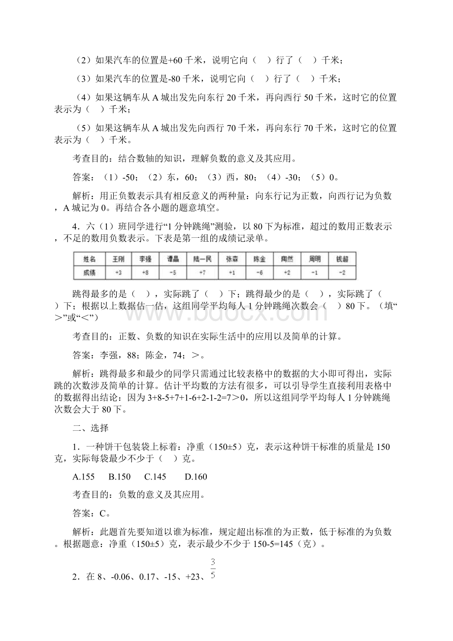 新人教版六年级下册数学同步练习docxWord格式文档下载.docx_第2页