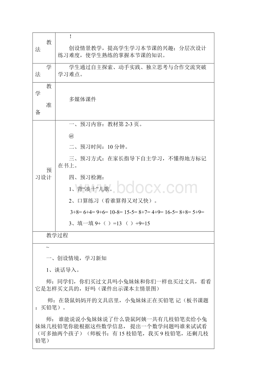 北师大版一年级数学下册第一单元电子教案.docx_第3页