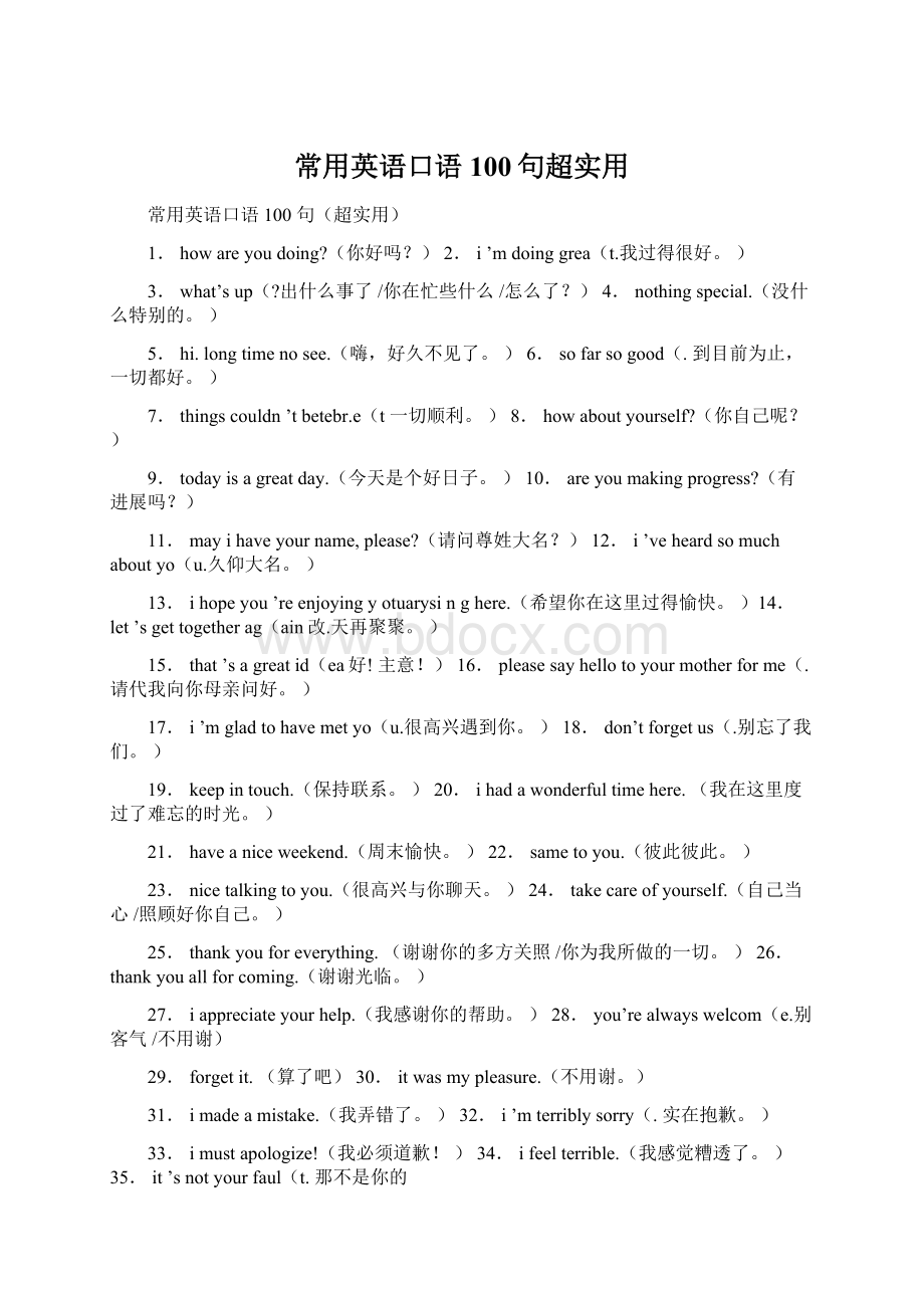 常用英语口语100句超实用.docx_第1页