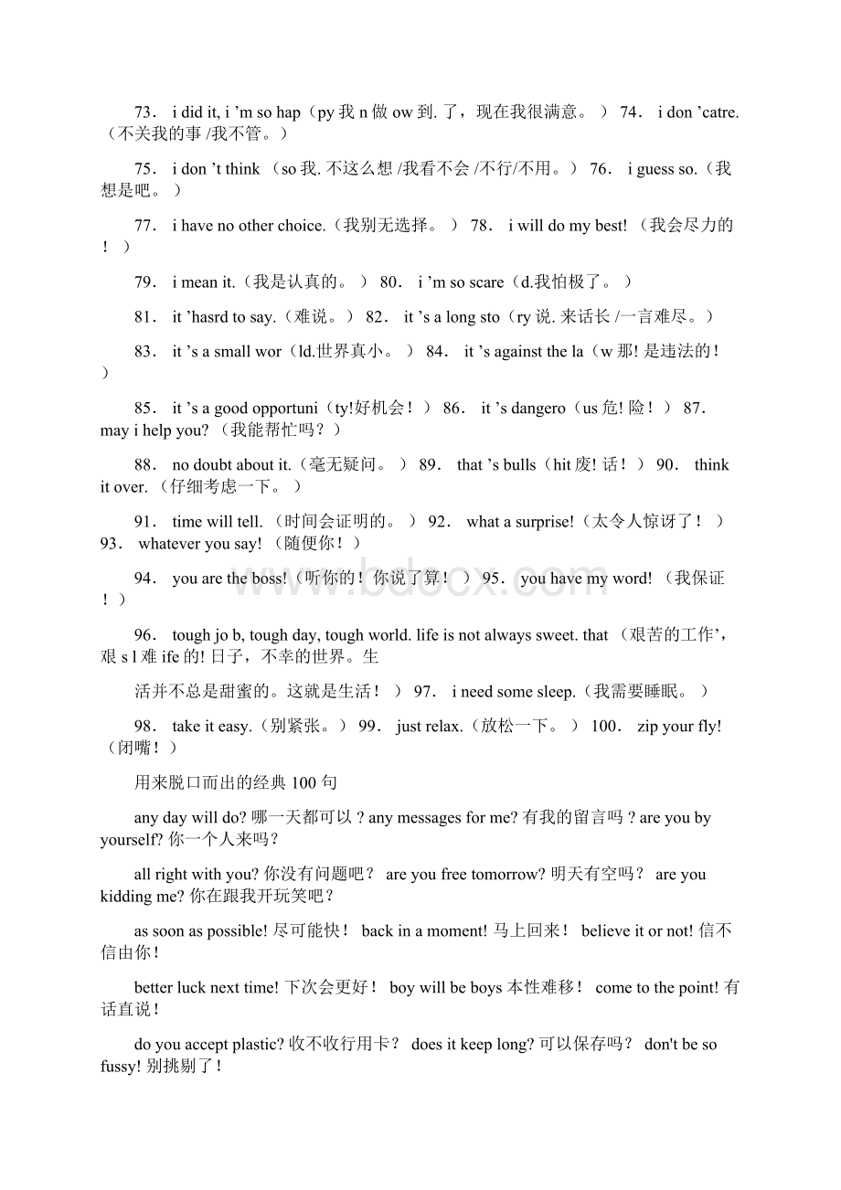 常用英语口语100句超实用.docx_第3页