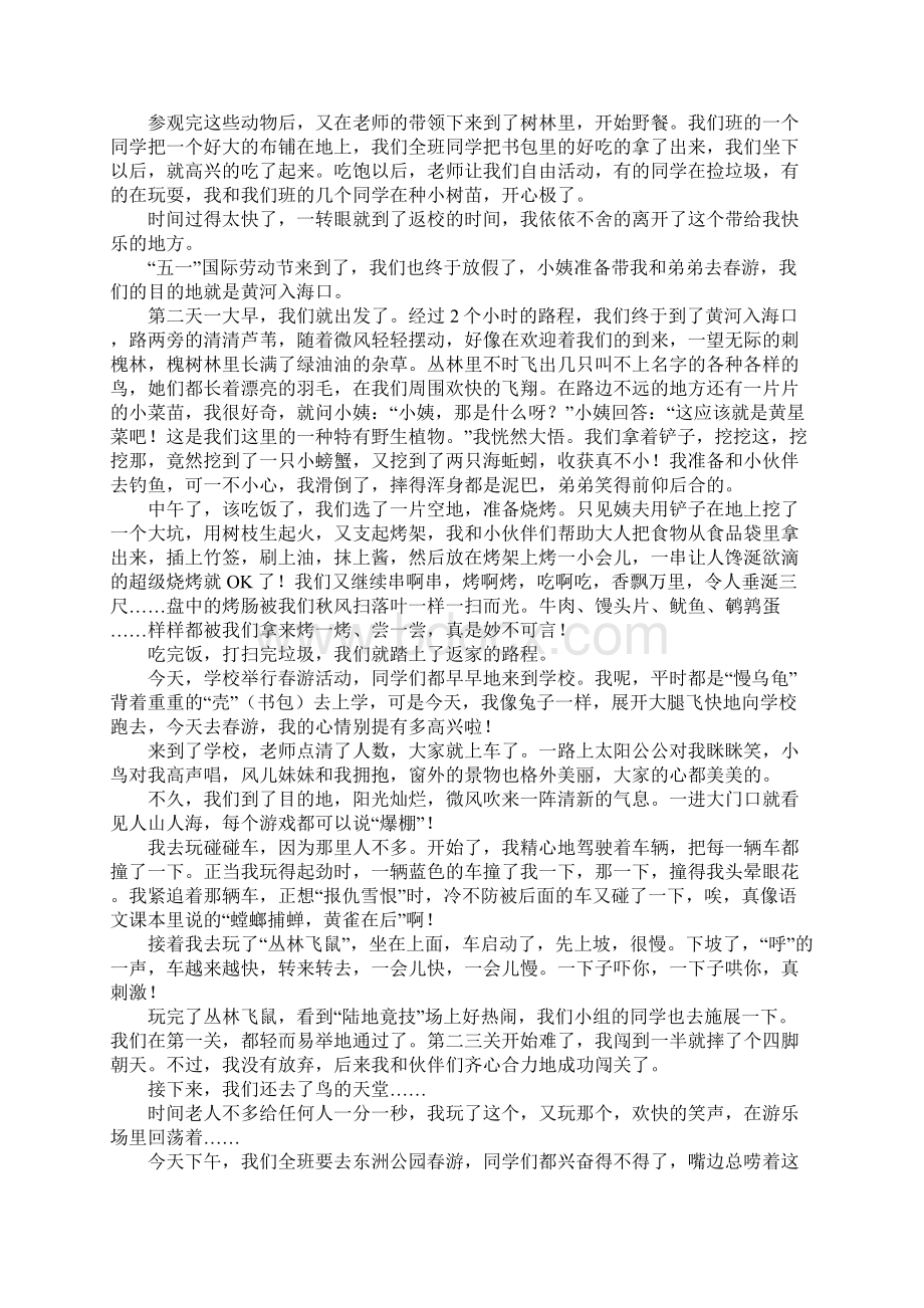 快乐的春游优秀作文500字精选30篇.docx_第2页