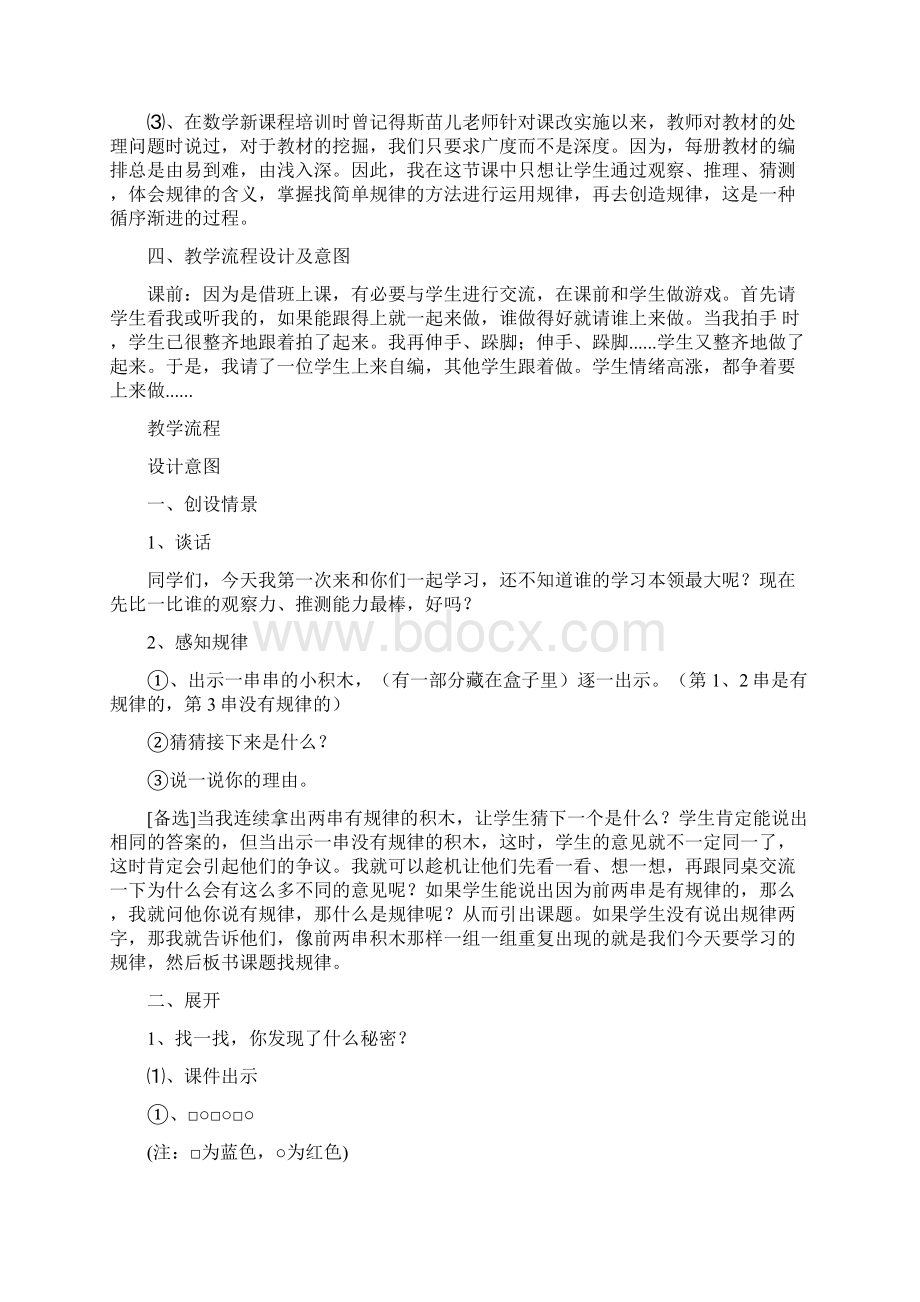 教育资料二年级数学教案《找规律一》教学文档格式.docx_第2页