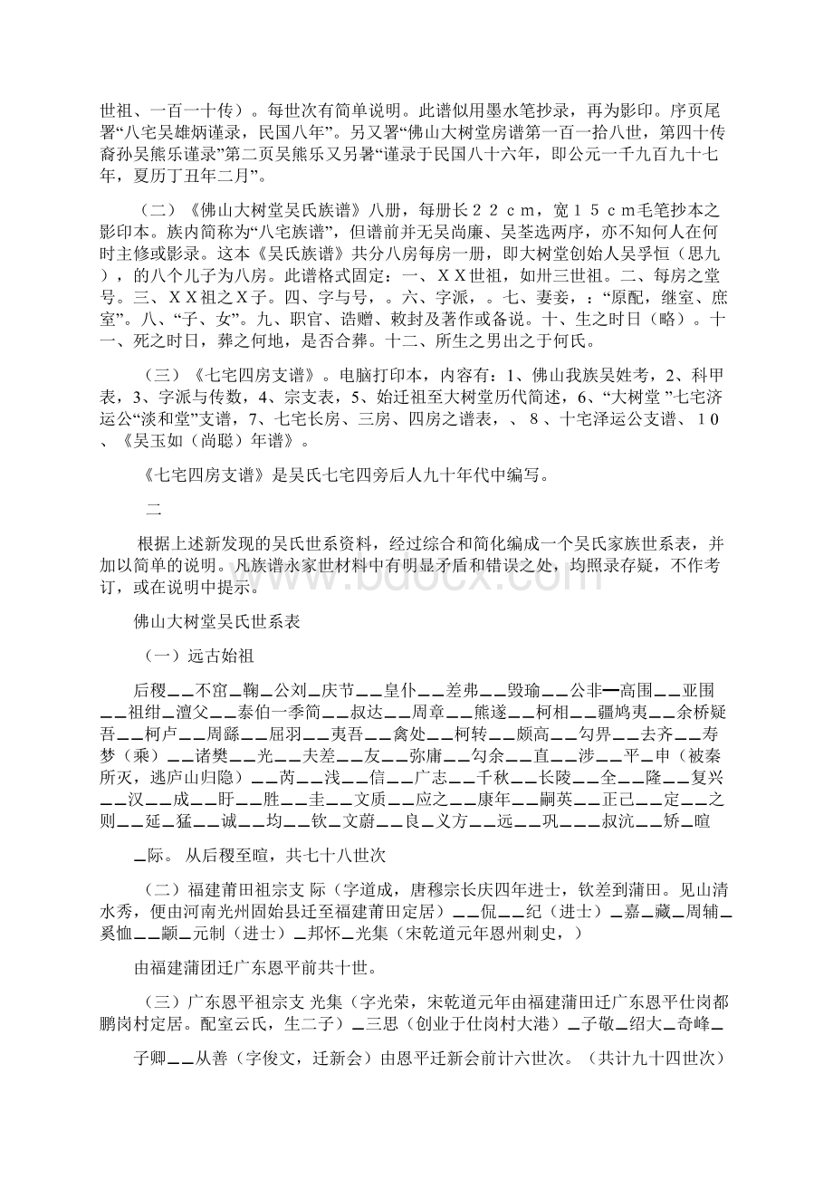 佛山大树堂《吴氏族谱》的新发现.docx_第2页