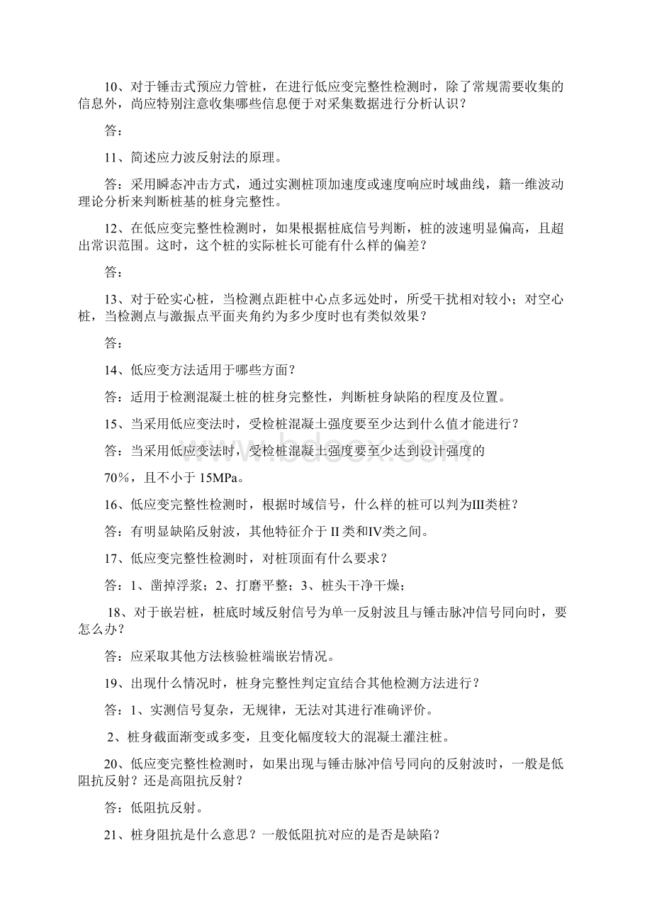 低应变检测现场考核应知应会题库Word格式.docx_第2页