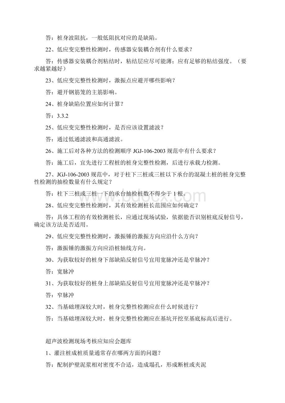 低应变检测现场考核应知应会题库Word格式.docx_第3页