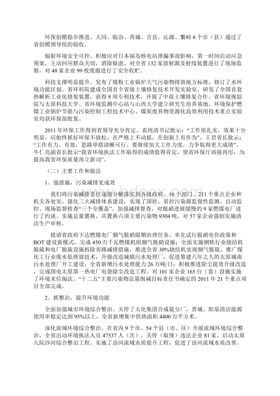 在全省环保工作暨党风廉政建设电视电话会议上的讲话 文档Word文件下载.docx_第2页