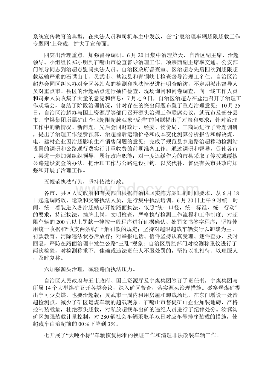 关于全区治理车辆超限超载工作情况的报告.docx_第3页