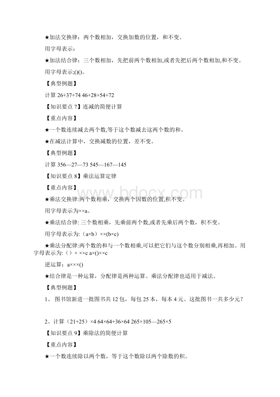 新人教版四年级下册数学总复习资料.docx_第3页