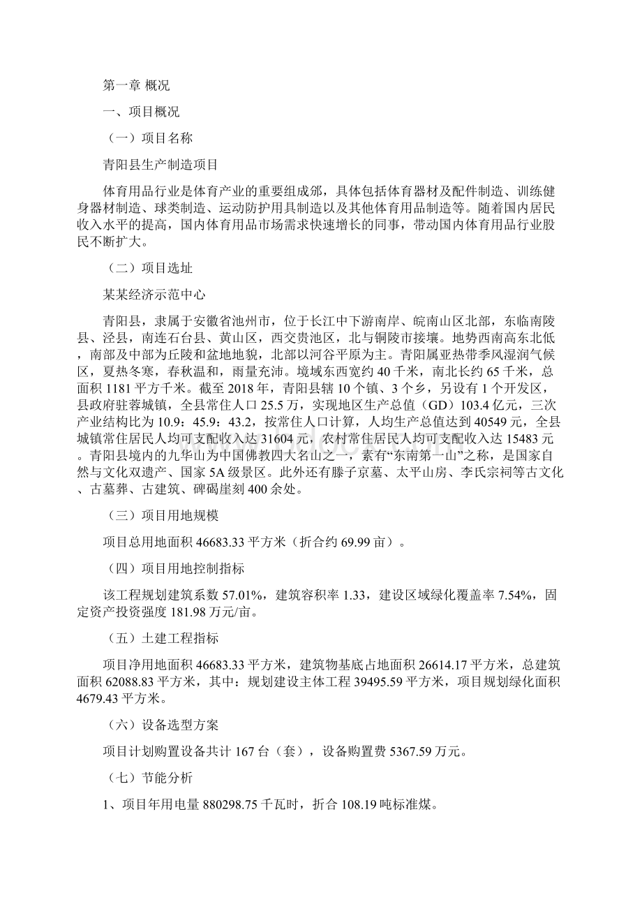 青阳县项目可行性报告备案Word文档格式.docx_第2页