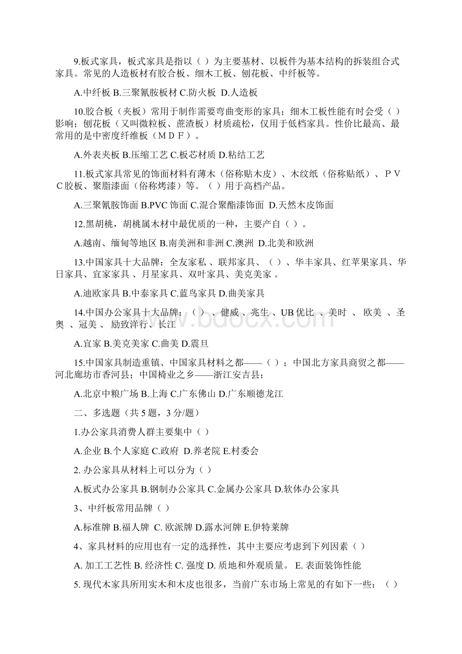 家具考试题汇总.docx_第2页