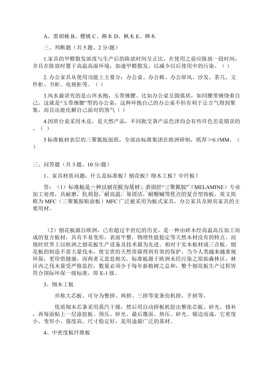 家具考试题汇总.docx_第3页