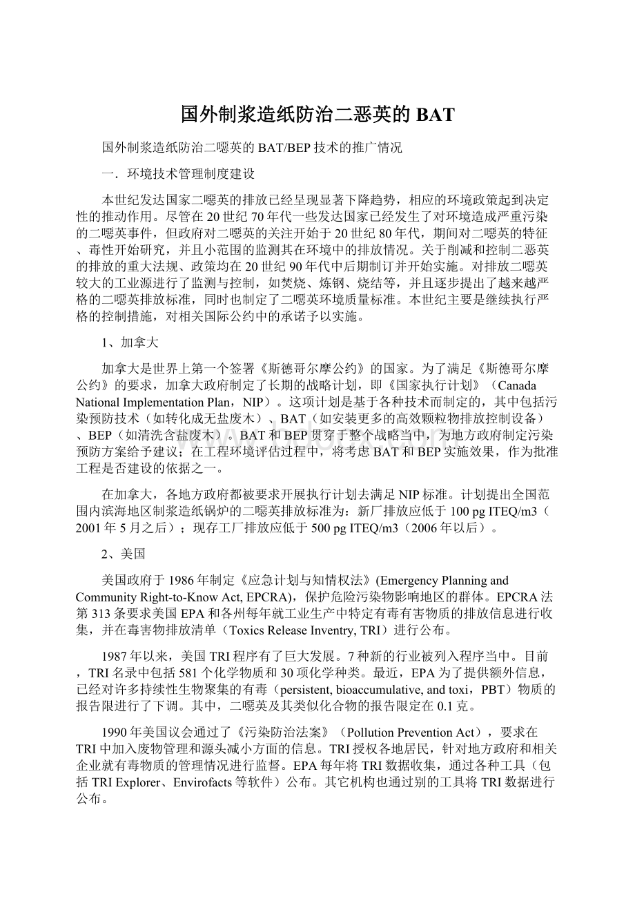 国外制浆造纸防治二恶英的BAT.docx_第1页