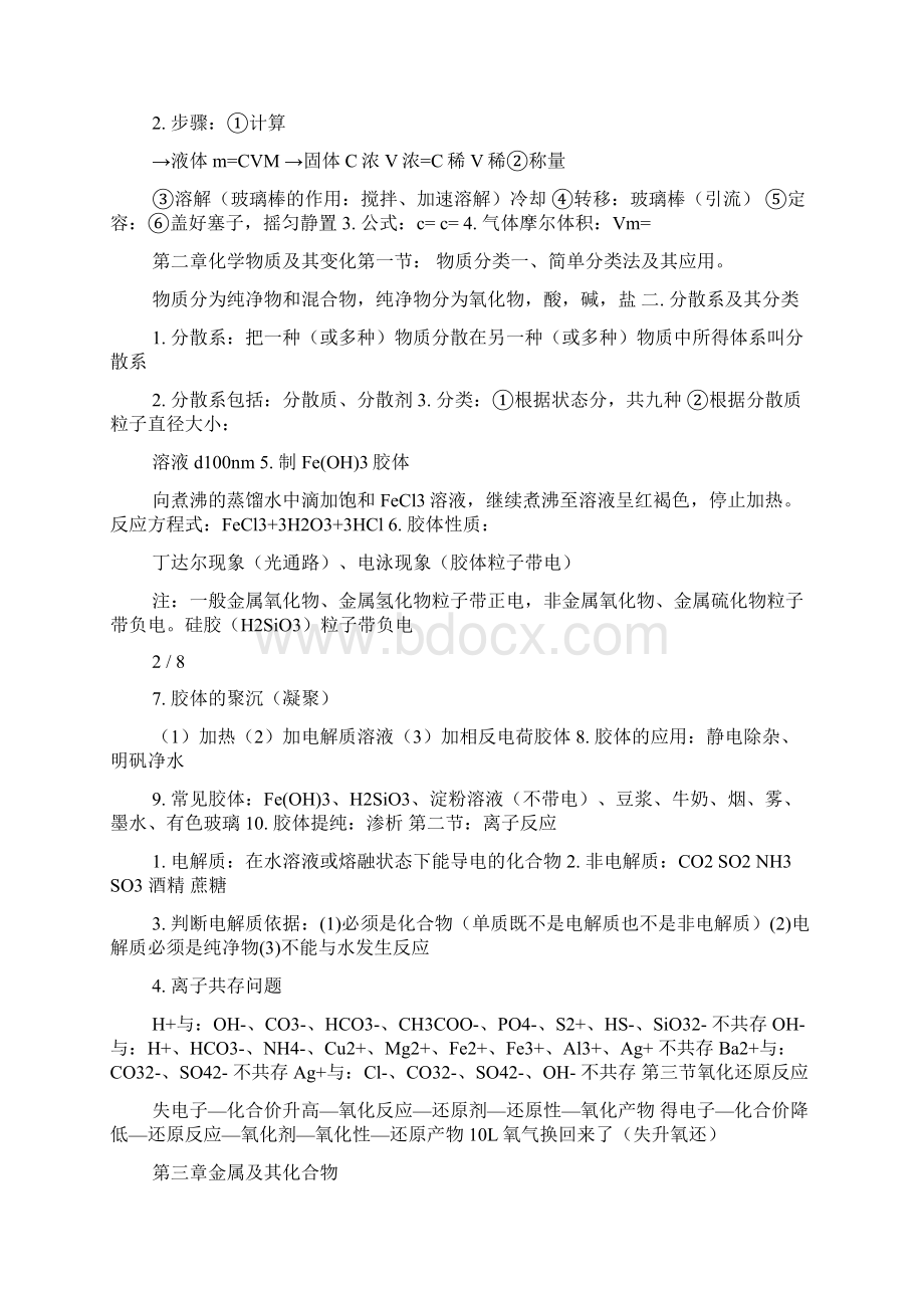 高一化学笔记总结.docx_第2页