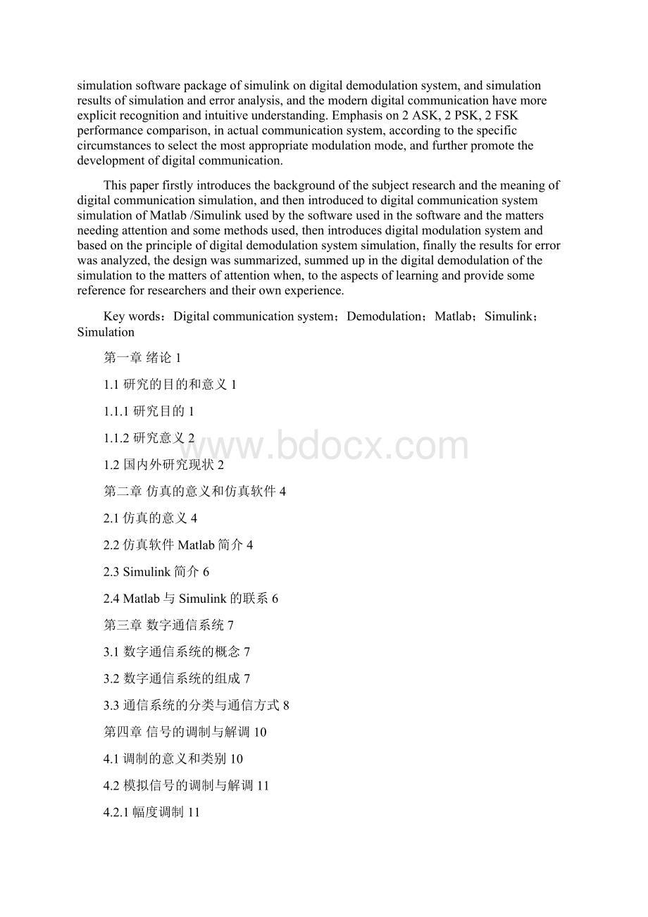 精品基于Matlab的数字通信系统调制解调研究毕业论文设计.docx_第3页