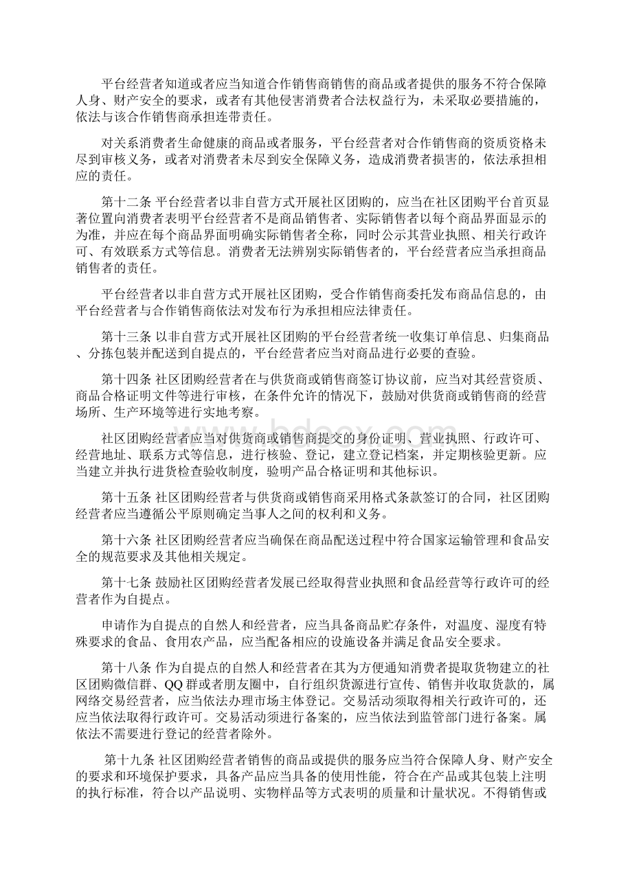 新疆维吾尔自治区社区团购经营行为合规指南模板.docx_第3页