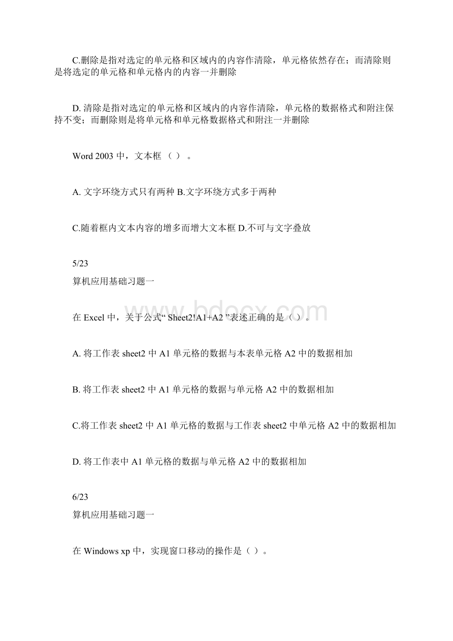 算机应用基础习题一.docx_第3页