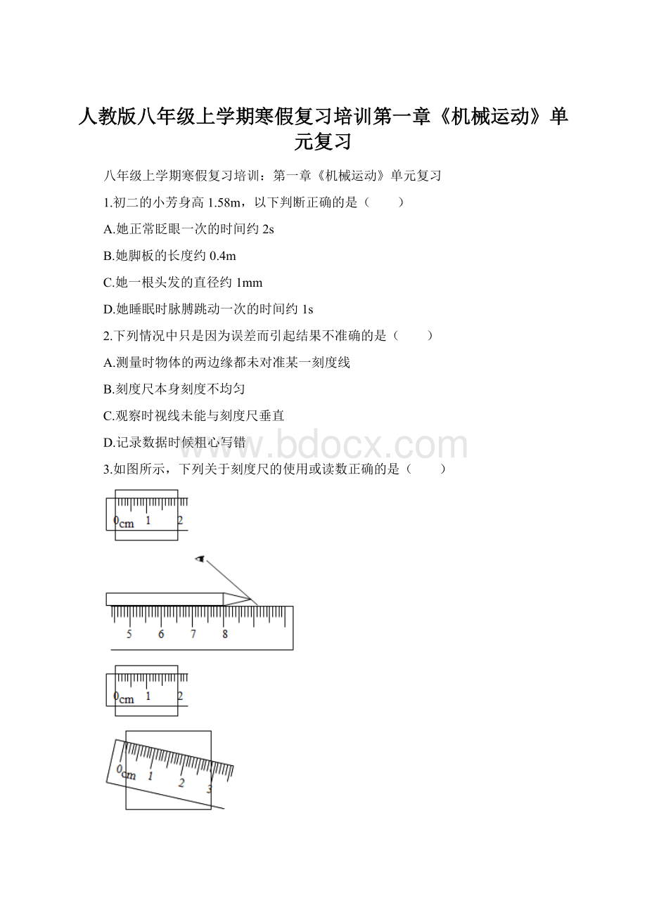 人教版八年级上学期寒假复习培训第一章《机械运动》单元复习Word格式文档下载.docx