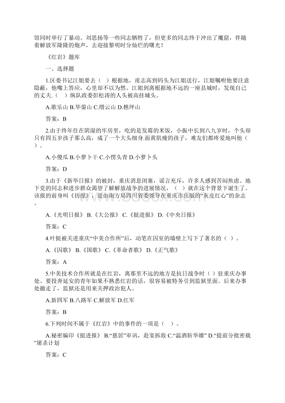 《红岩》复习与练习Word文档格式.docx_第2页