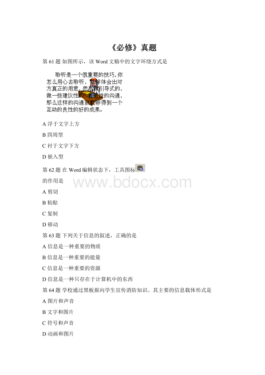 《必修》真题Word文档下载推荐.docx