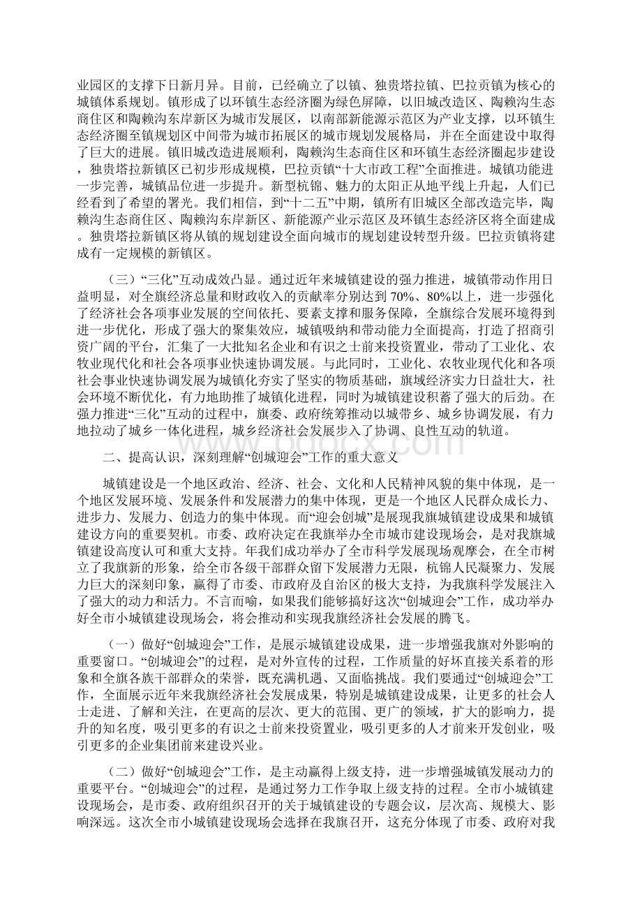 城建筹备工作动员会的发言材料与城建评议新闻发布会讲话汇编.docx_第2页