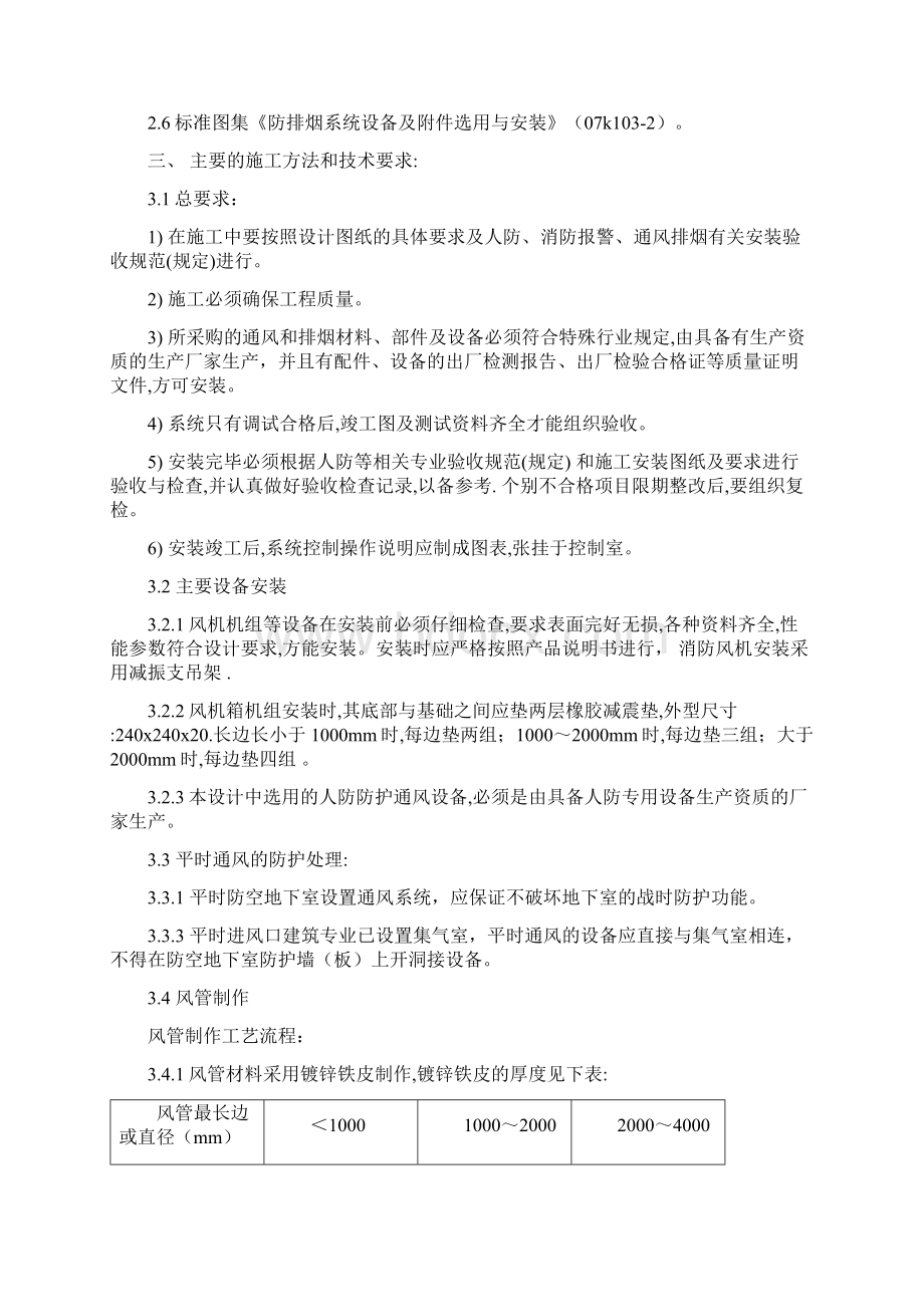 人防通风系统安装施工方案74863Word格式文档下载.docx_第3页