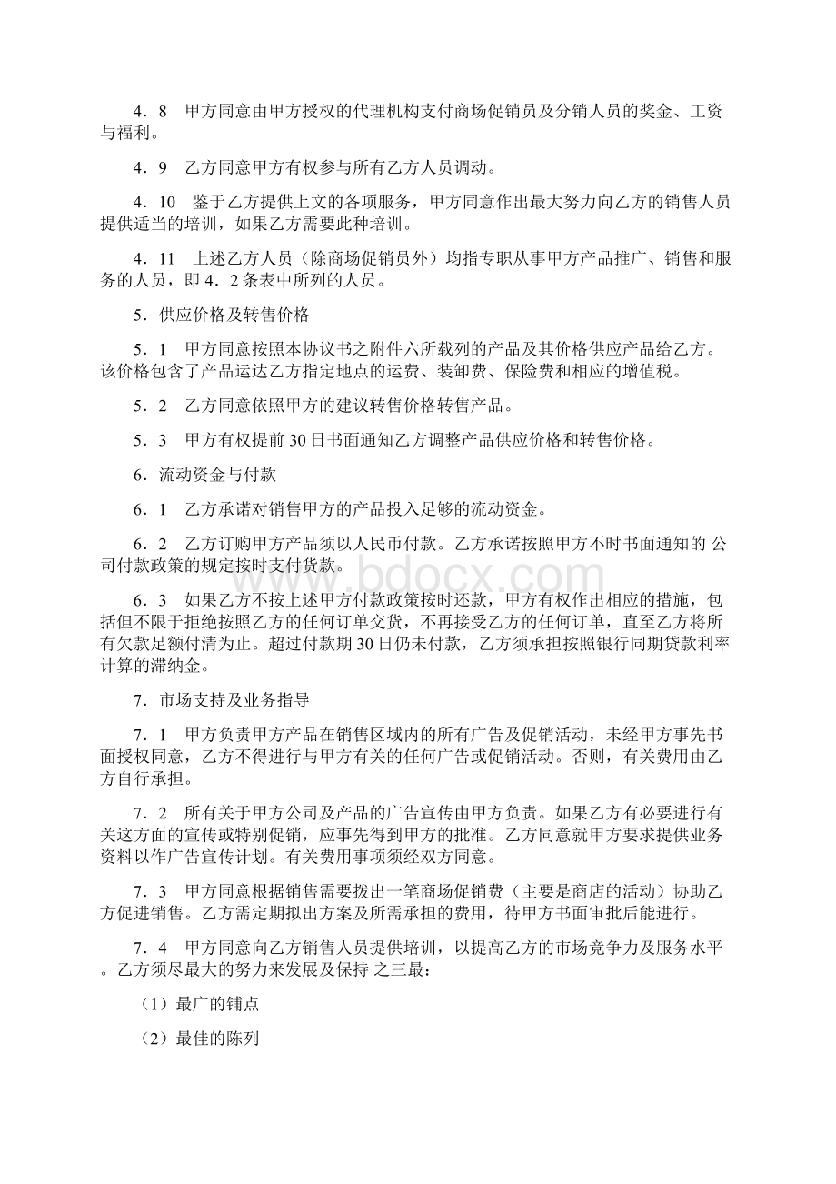 经销商代理协议.docx_第3页