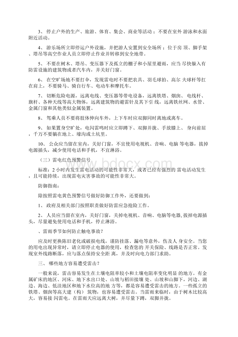 夏季防雷防触电事故安全知识广播稿Word文档下载推荐.docx_第3页