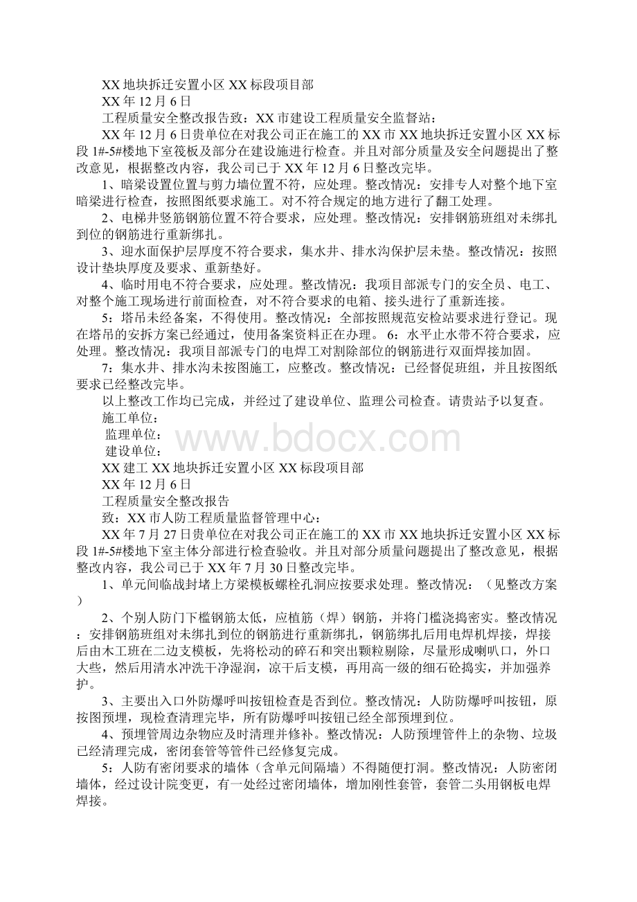 工程整改措施报告.docx_第3页