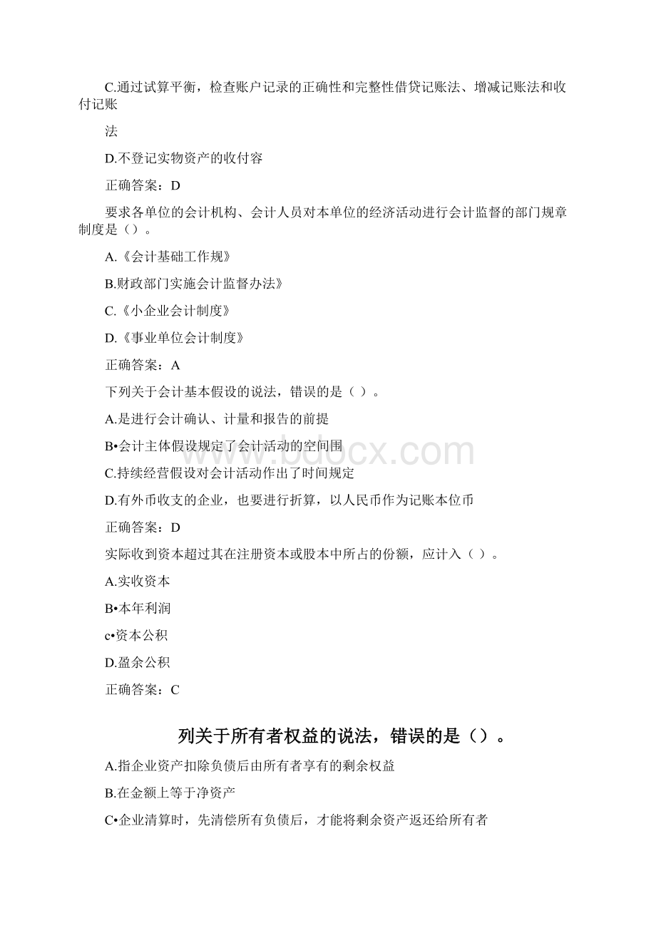 会计继续教育试题卷100分.docx_第2页