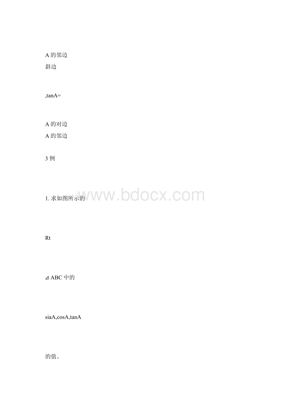 九年级数学三角函数全章教案docWord文档下载推荐.docx_第2页