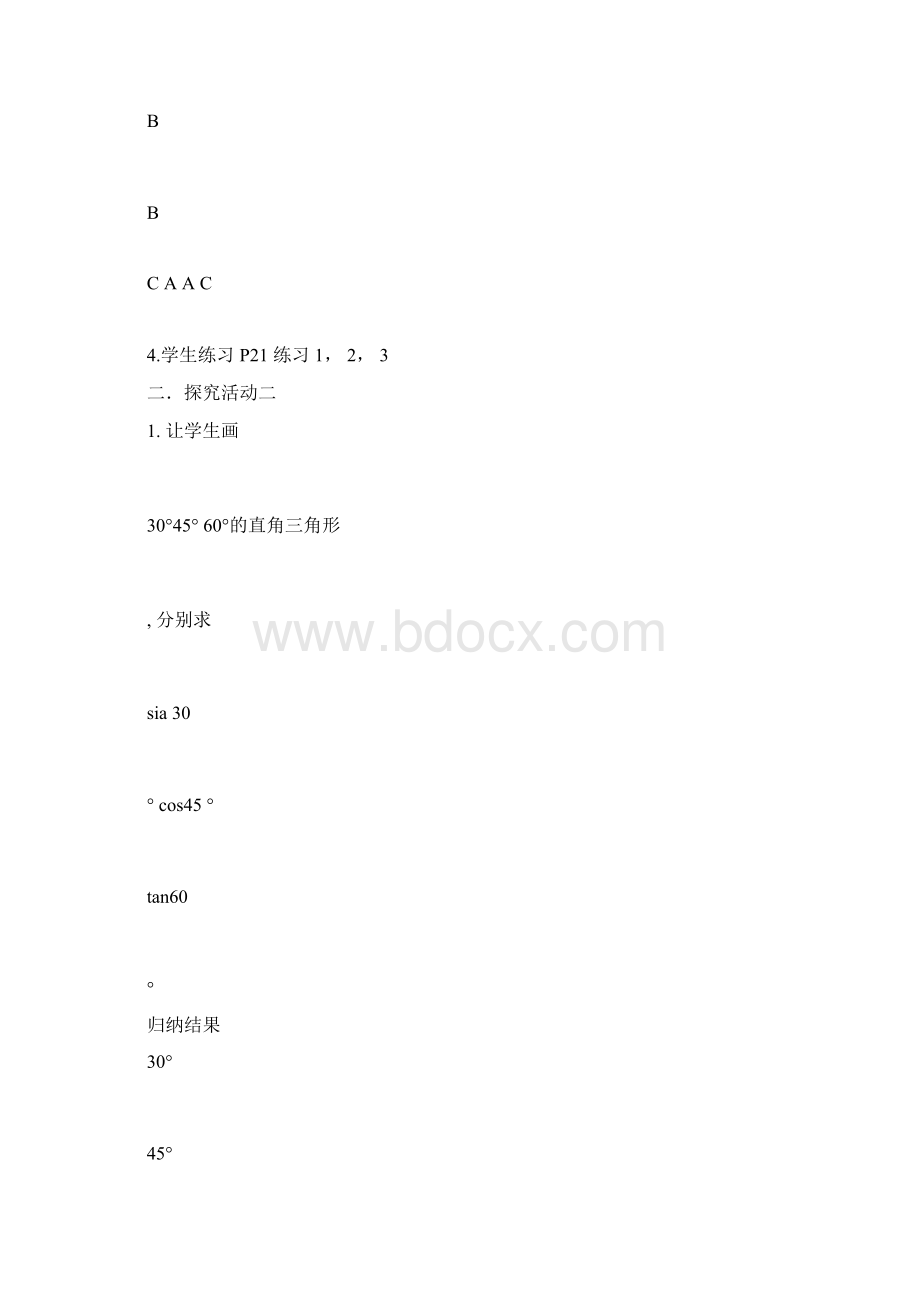 九年级数学三角函数全章教案docWord文档下载推荐.docx_第3页