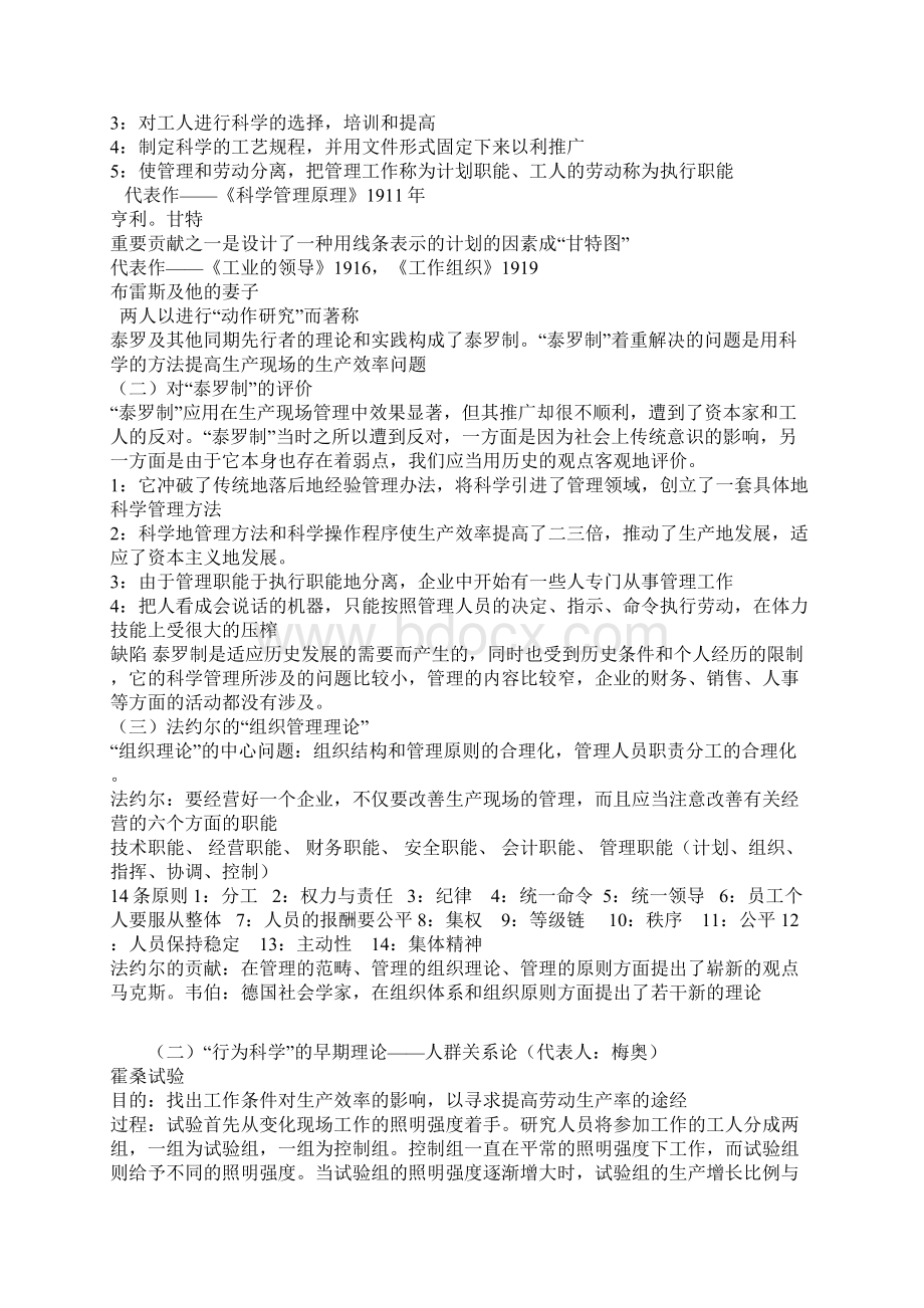 管理学复习整理Word文档下载推荐.docx_第2页