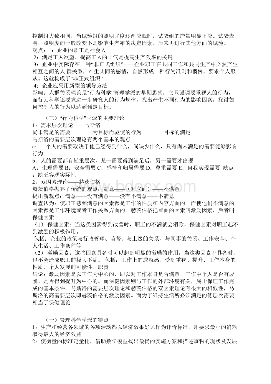 管理学复习整理Word文档下载推荐.docx_第3页