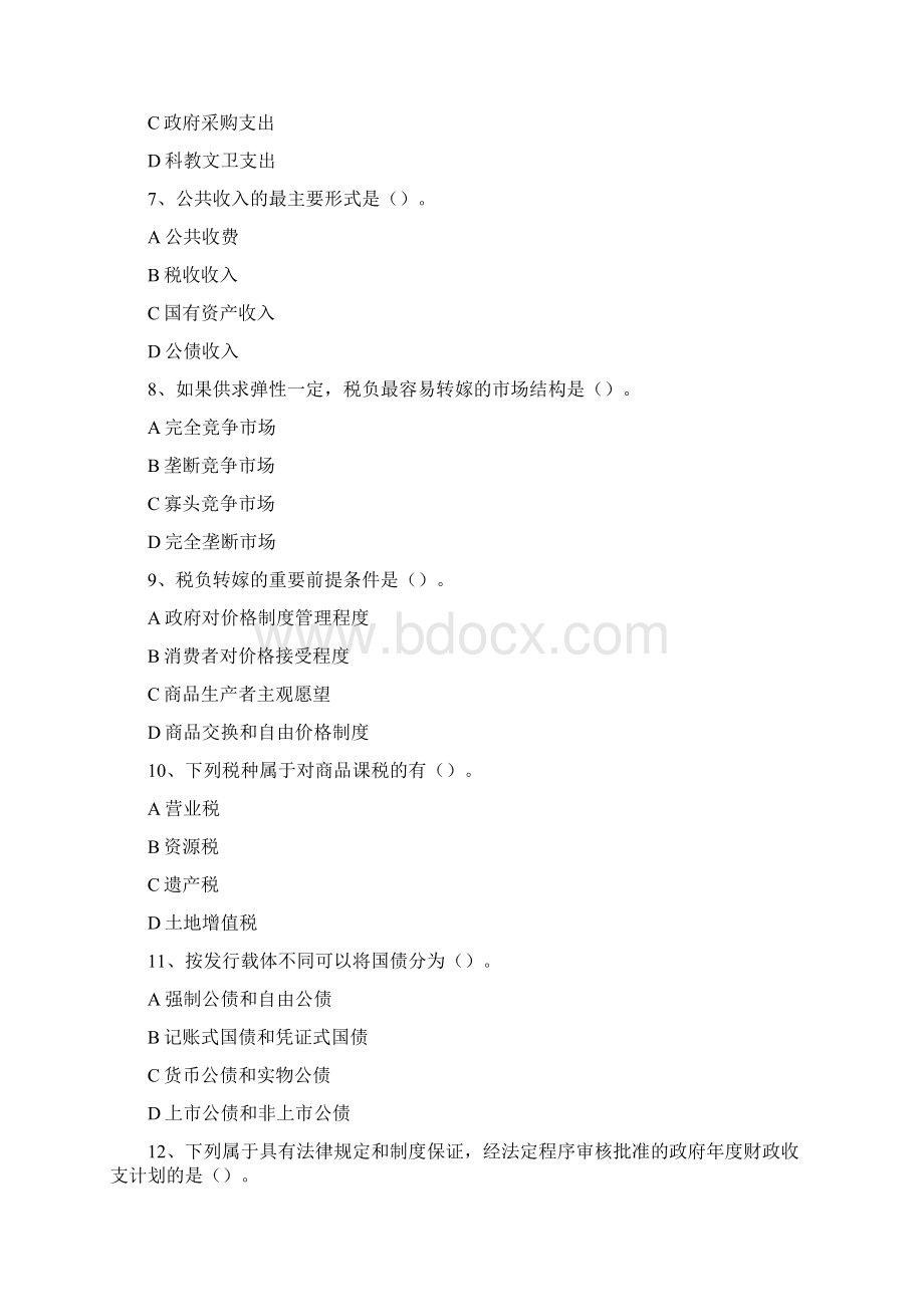 财政学题库一单选题.docx_第2页
