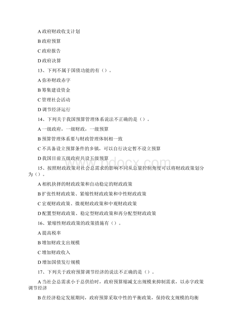 财政学题库一单选题.docx_第3页