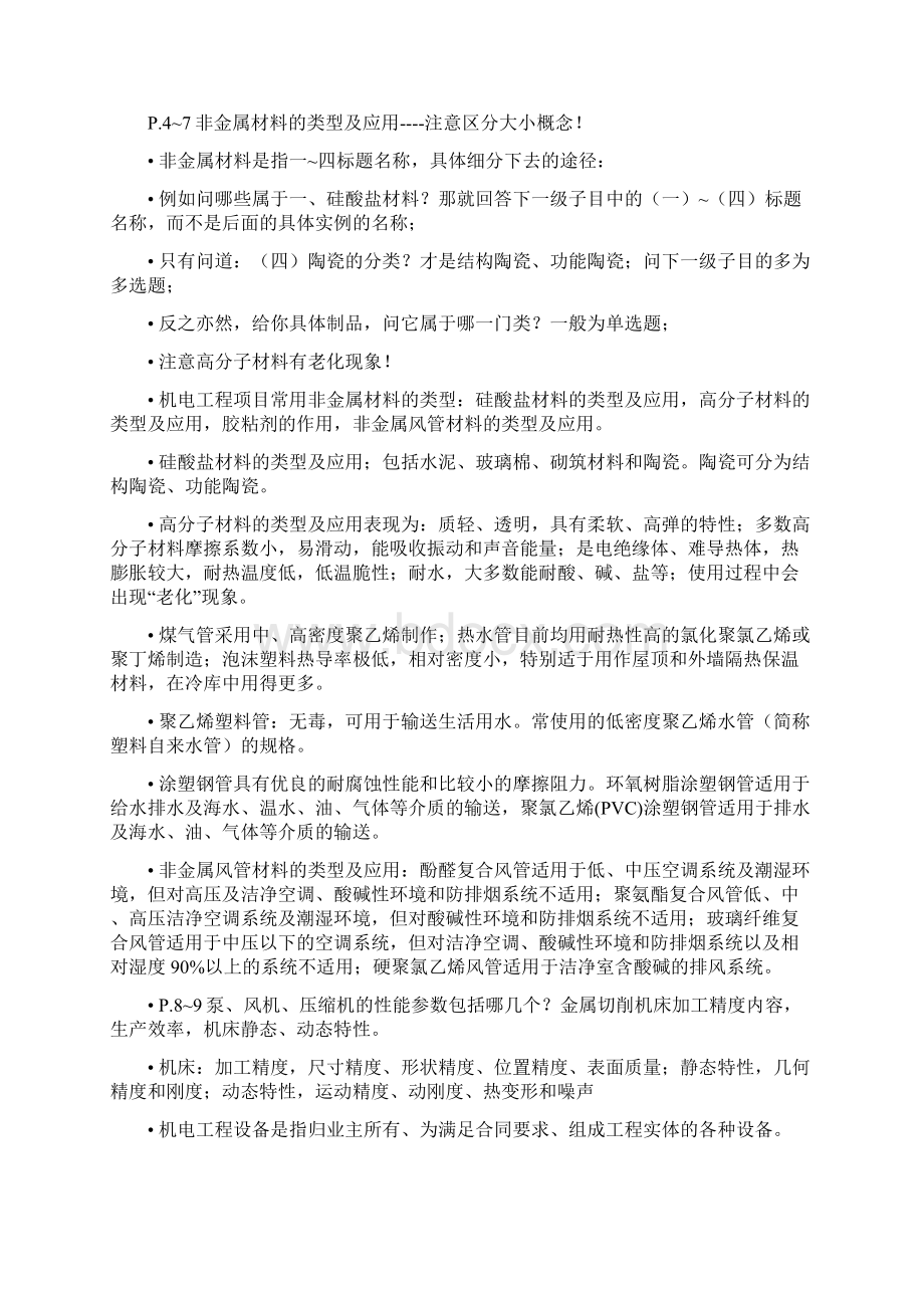 一级建造师机电实务考点总结.docx_第3页