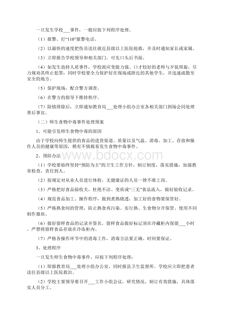 关于处置铁路护路突发事件应急预案范文.docx_第3页