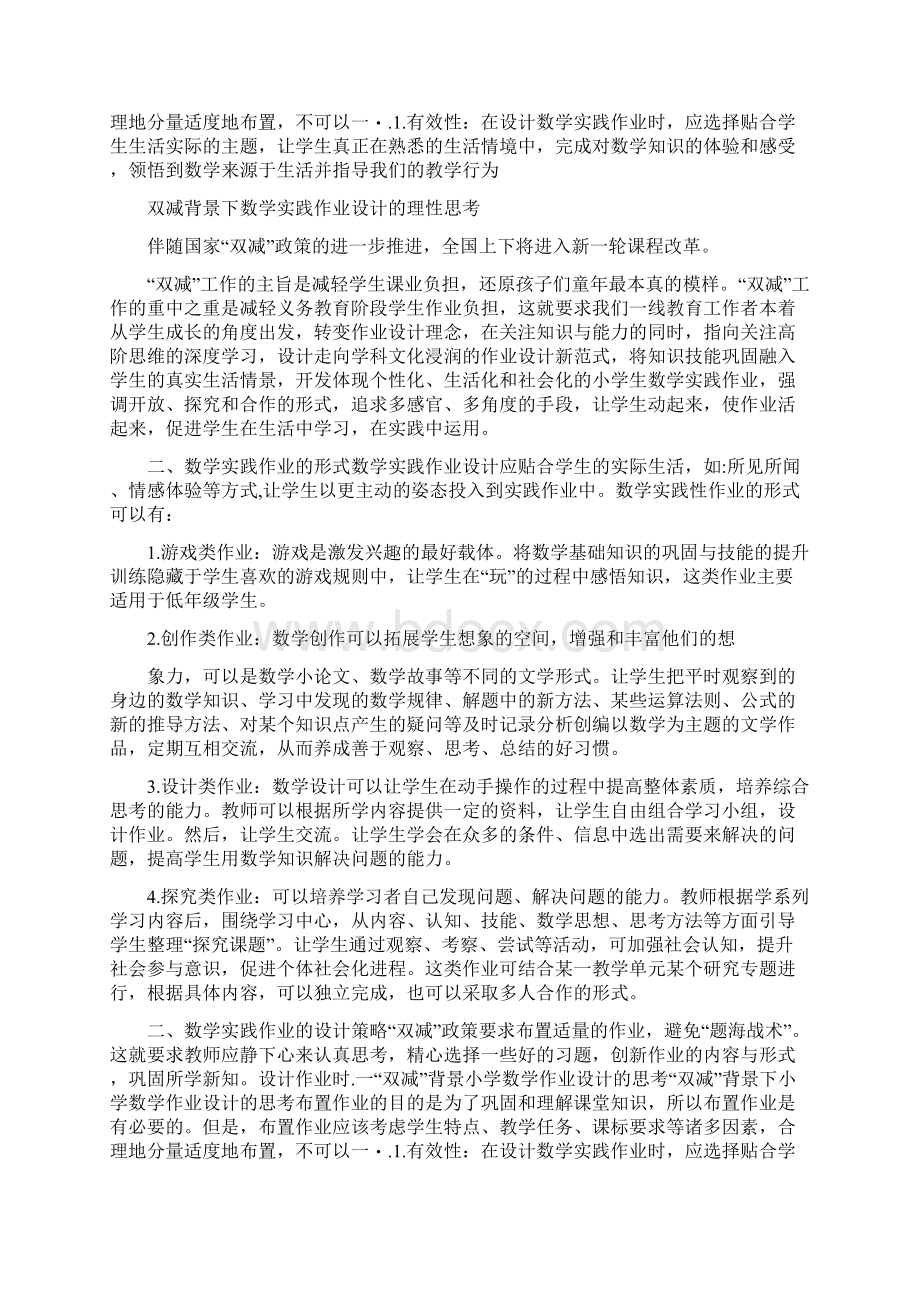 双减背景下数学实践作业设计的理性思考.docx_第2页