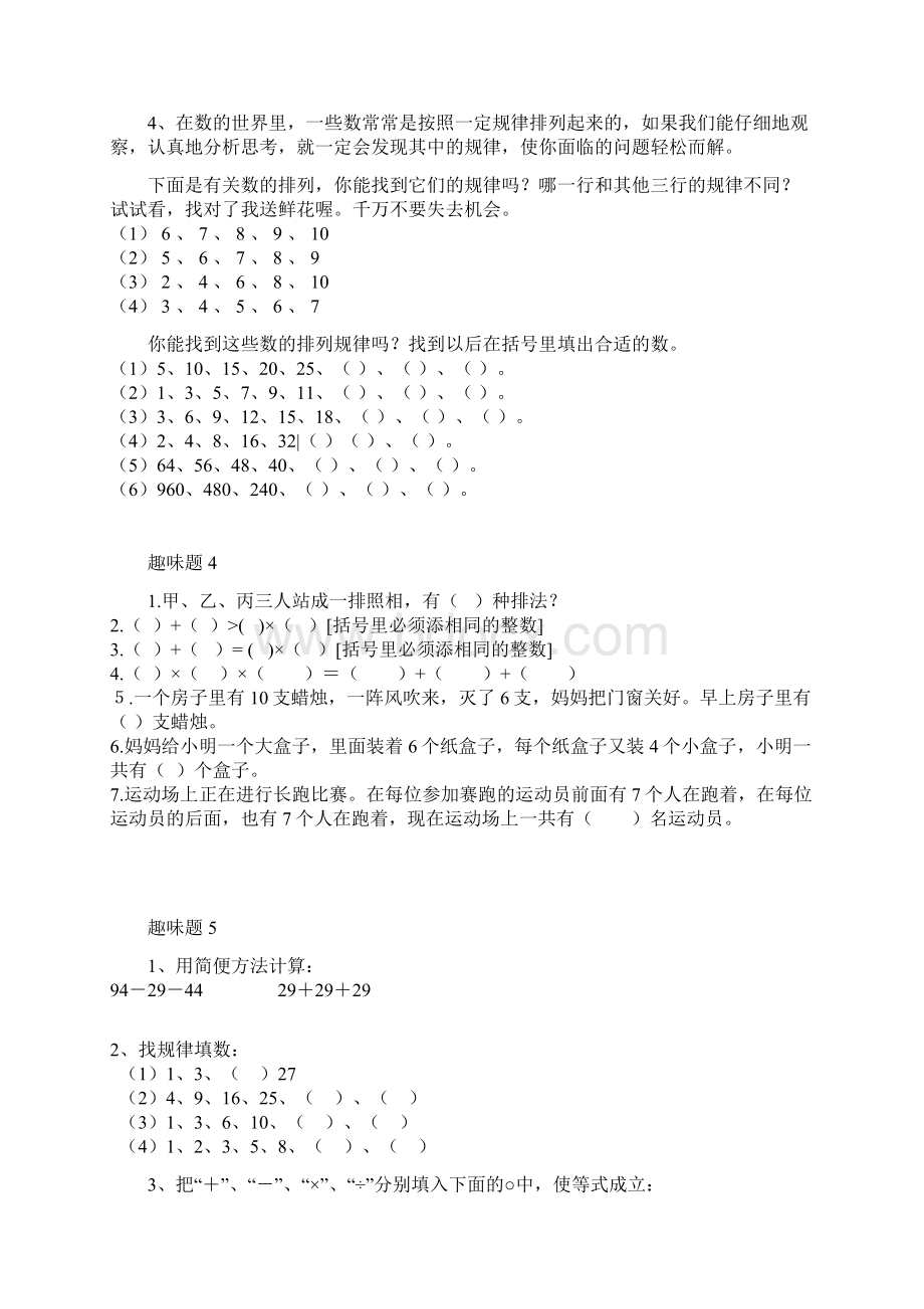 小学二年级趣味智力题Word文件下载.docx_第3页