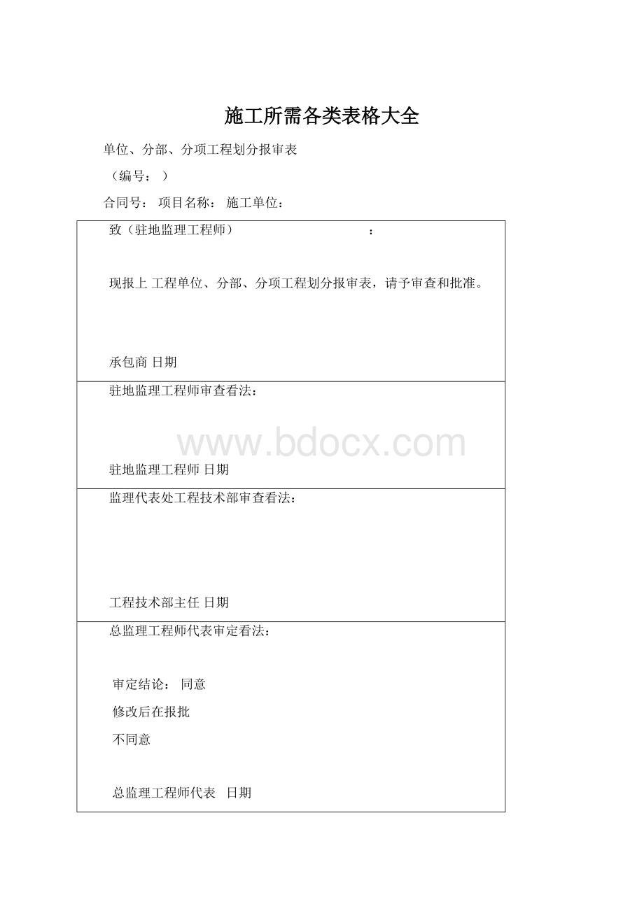 施工所需各类表格大全.docx