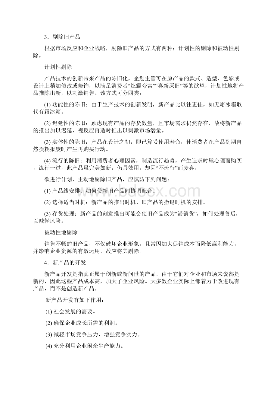 产品企划概念Word文件下载.docx_第3页