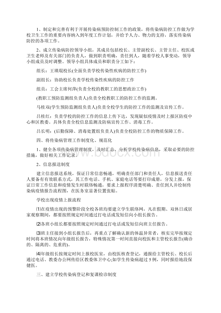 学校新冠肺炎疫情防控应急预案多篇新冠防疫应急预案.docx_第2页