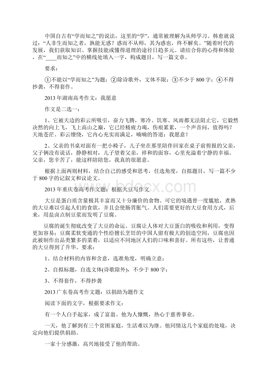 广西卷高考作文题捡到手机之后.docx_第3页